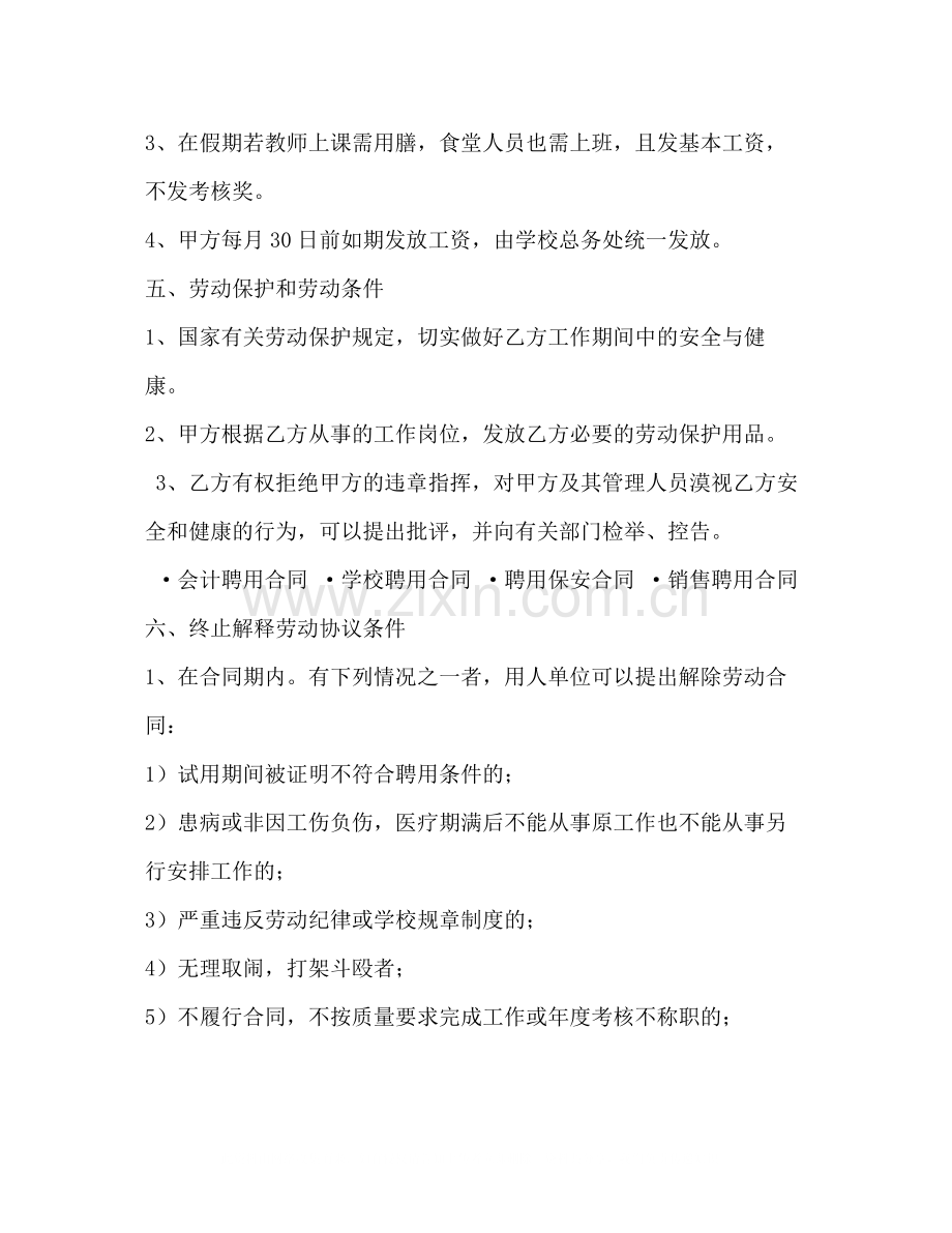 学校临时工聘用合同2).docx_第2页