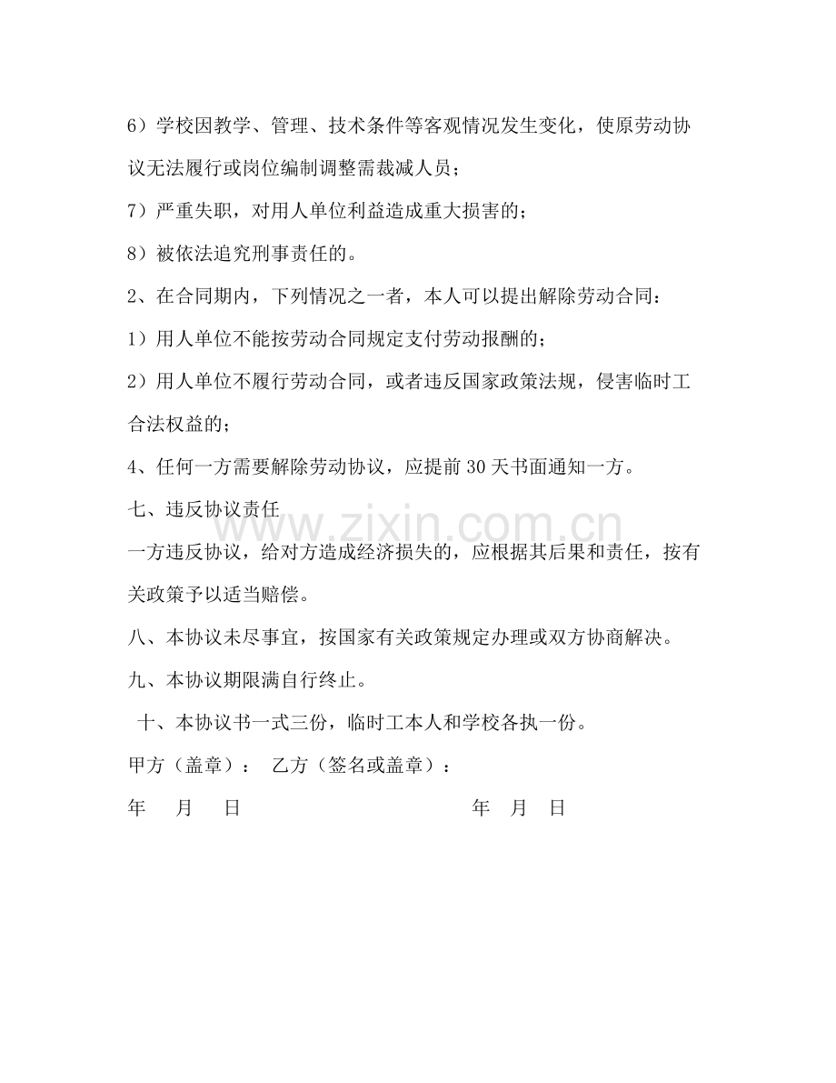 学校临时工聘用合同2).docx_第3页