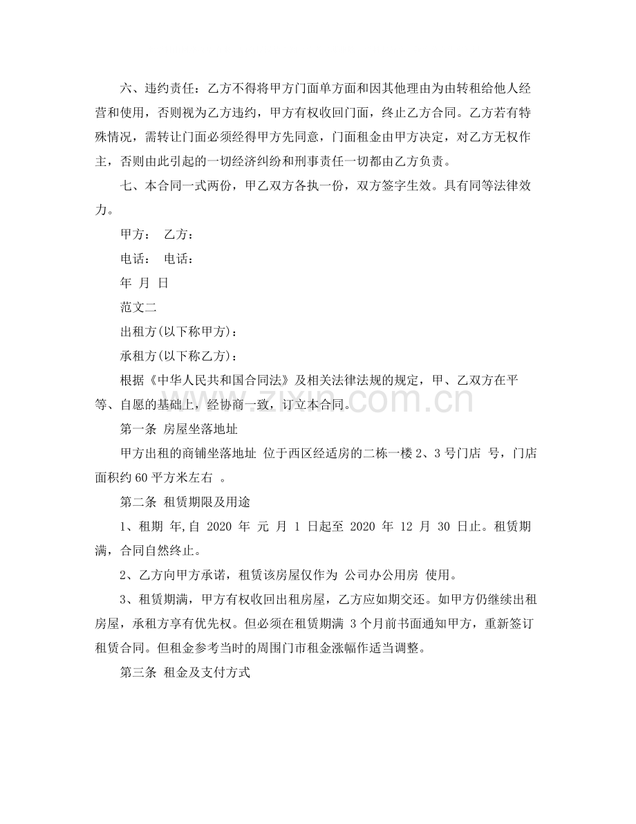 个人门面常用版房屋租赁合同书.docx_第2页