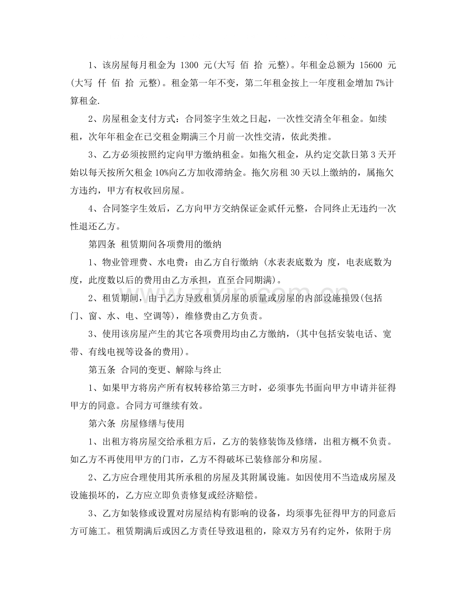 个人门面常用版房屋租赁合同书.docx_第3页