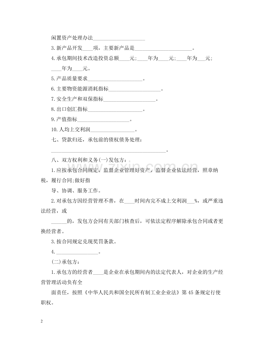 ktv承包经营合同范本.docx_第2页