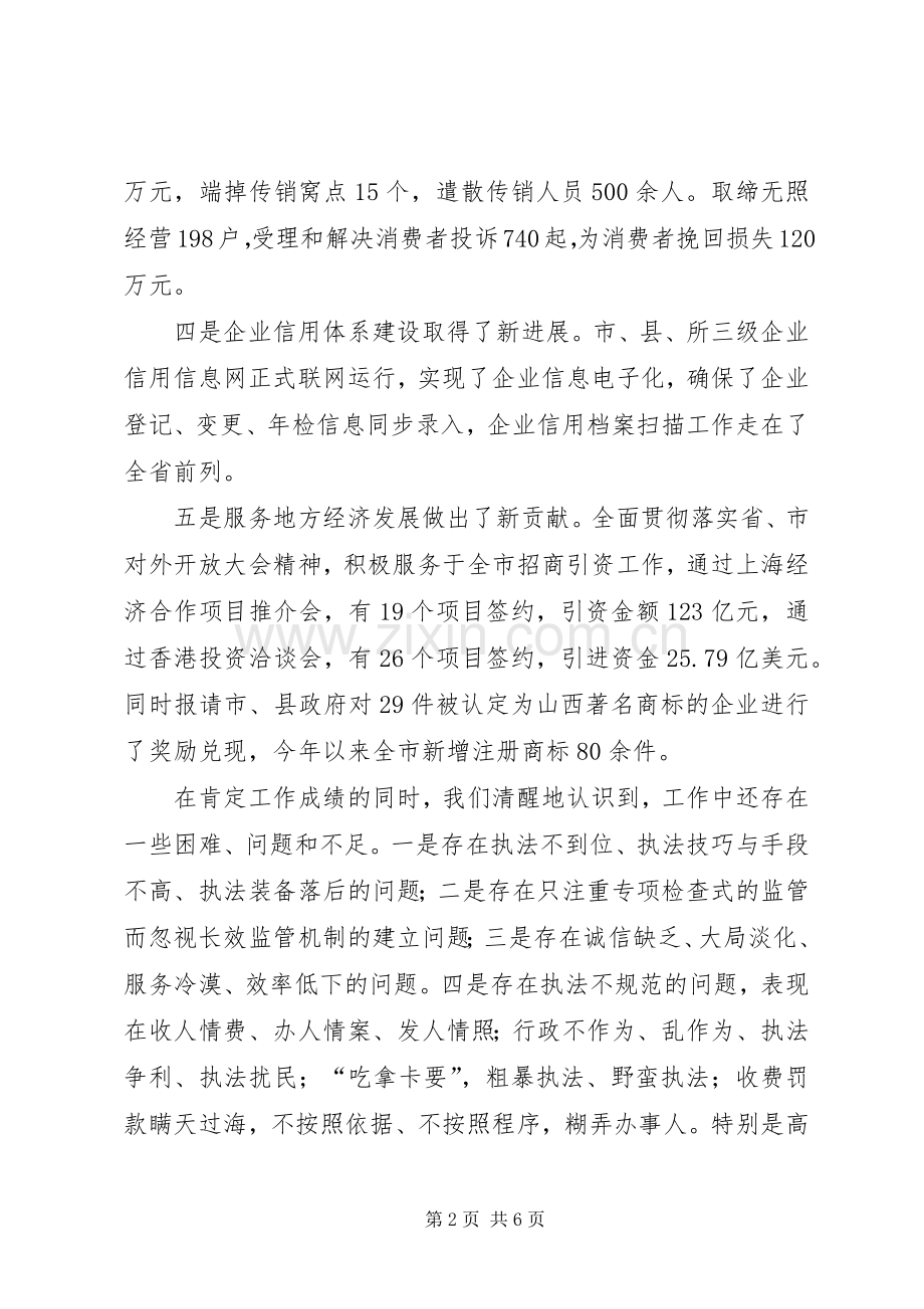 市工商行政管理局局长表态发言稿(三).docx_第2页