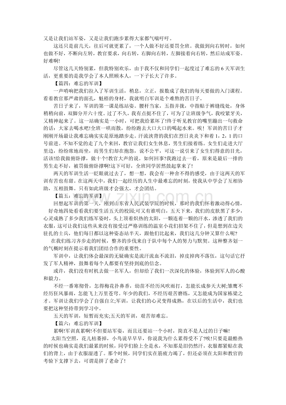 难忘的军训生活作文500字.doc_第2页