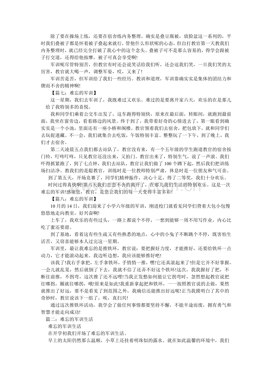 难忘的军训生活作文500字.doc_第3页