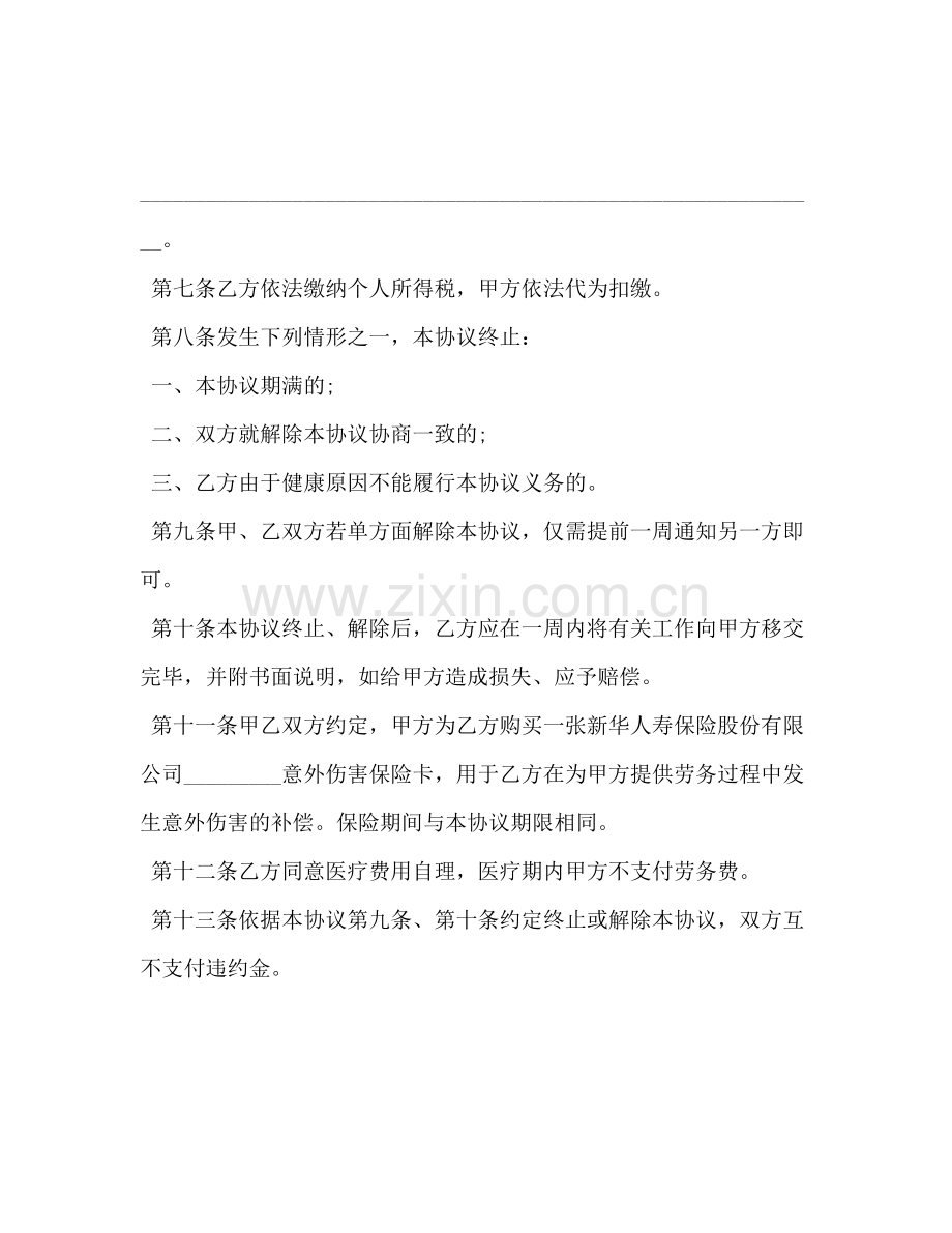 公司劳务合同样本2.docx_第3页