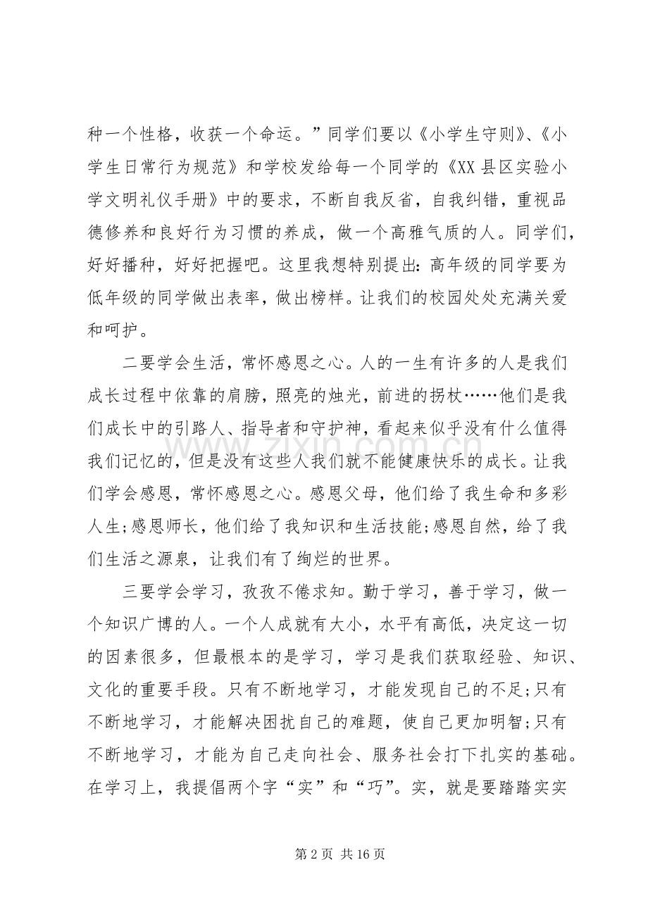 春季开学典礼校长发言稿范文六篇.docx_第2页