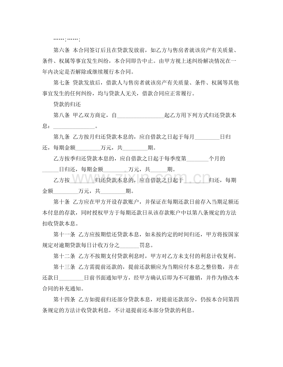 工商银行个人借款合同范本.docx_第2页