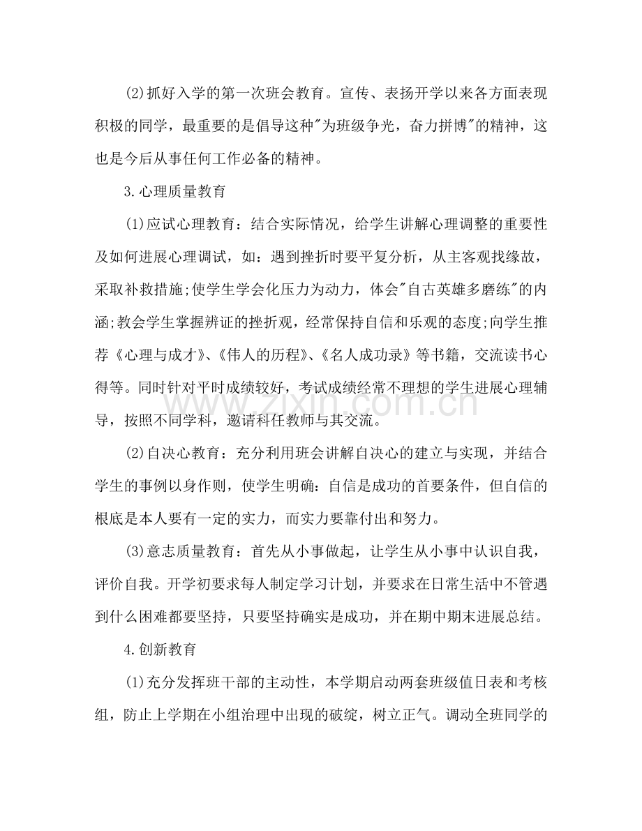 班主任工作参考计划(14).doc_第3页