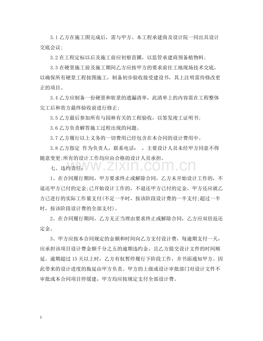 园林景观设计合同范本2.docx_第3页