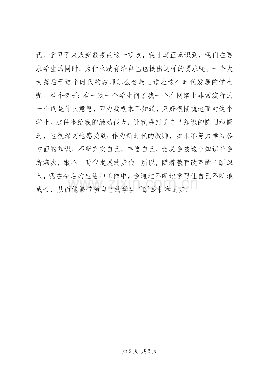 市高中教育职教论坛发言致辞.docx_第2页