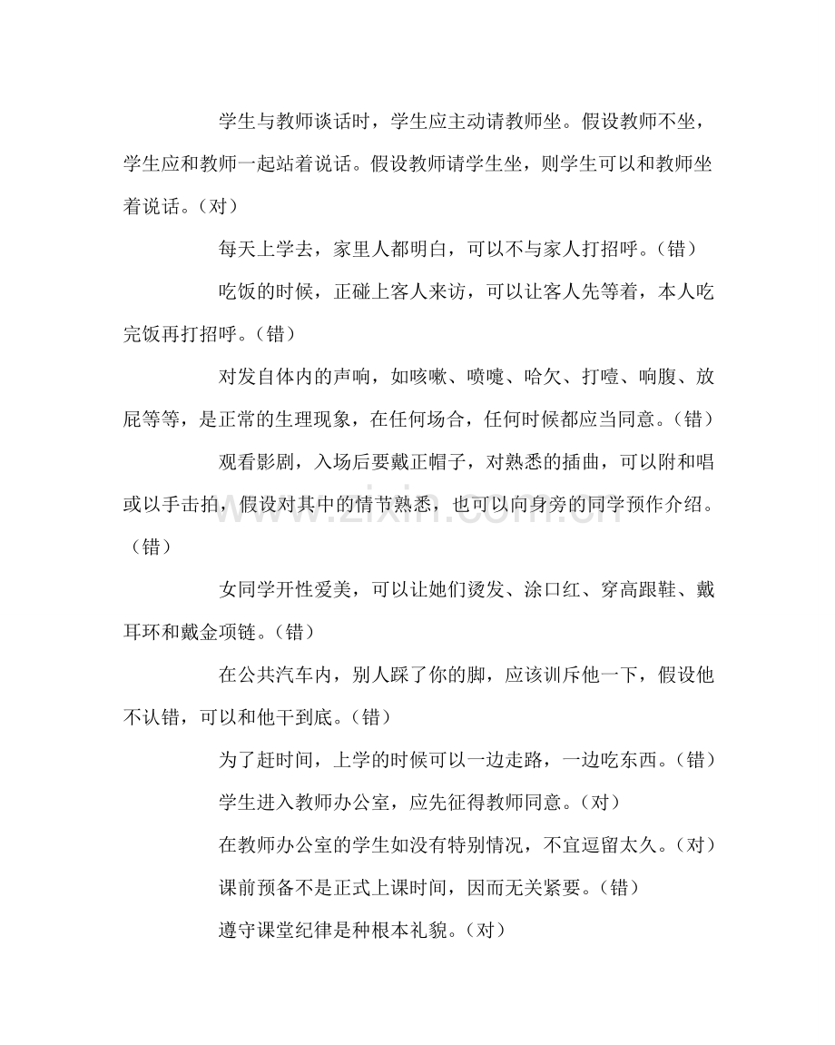 主题班会教案主题班会：礼仪知识知多少.doc_第3页