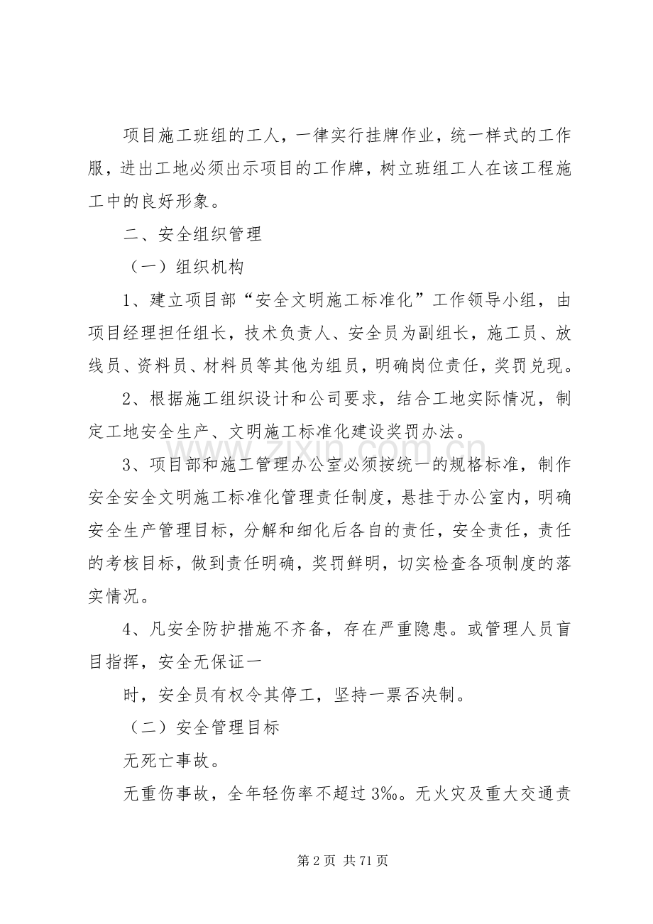 安全文明标准化工地方案[5篇].docx_第2页