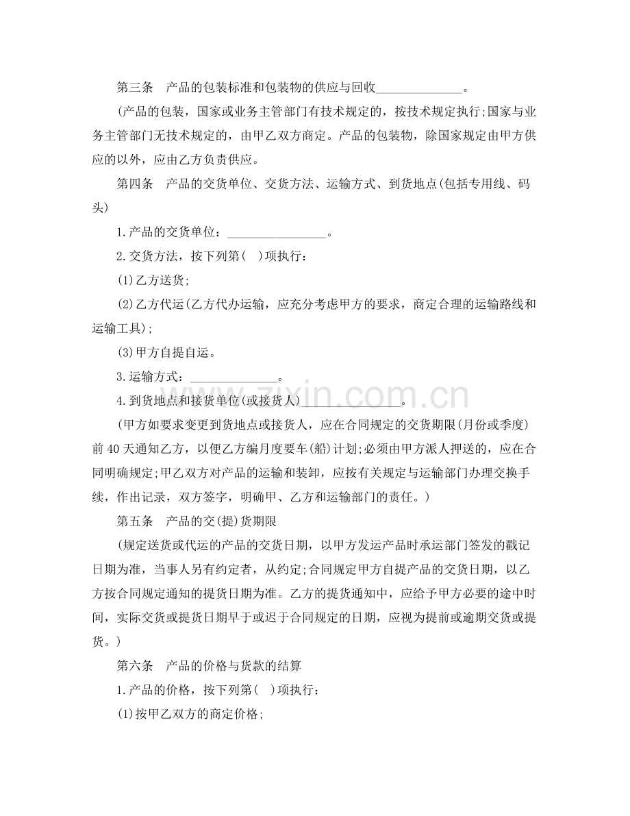 购销双方买卖合同范本.docx_第2页