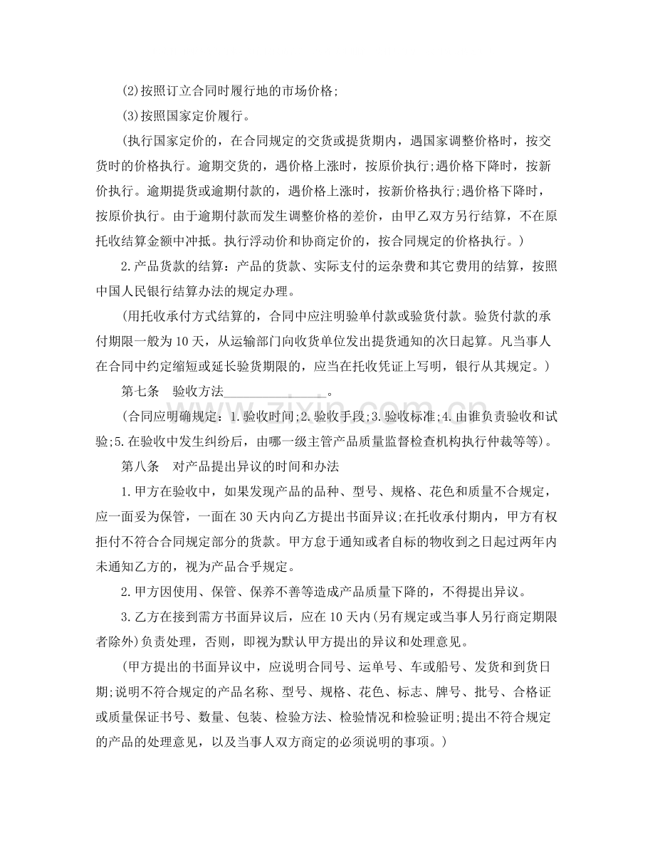 购销双方买卖合同范本.docx_第3页