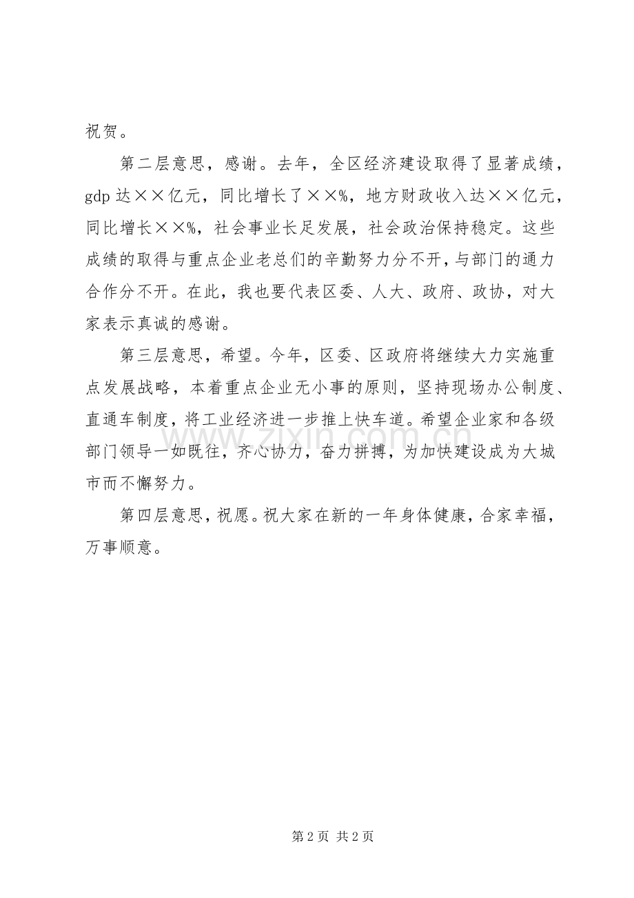 副区长在区重点企业迎新春佳节茶话会上的演讲致辞范文 (2).docx_第2页