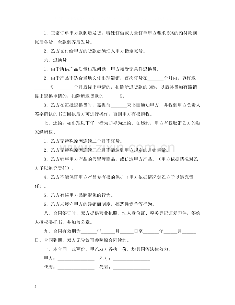 特约经销商合同样本2.docx_第2页