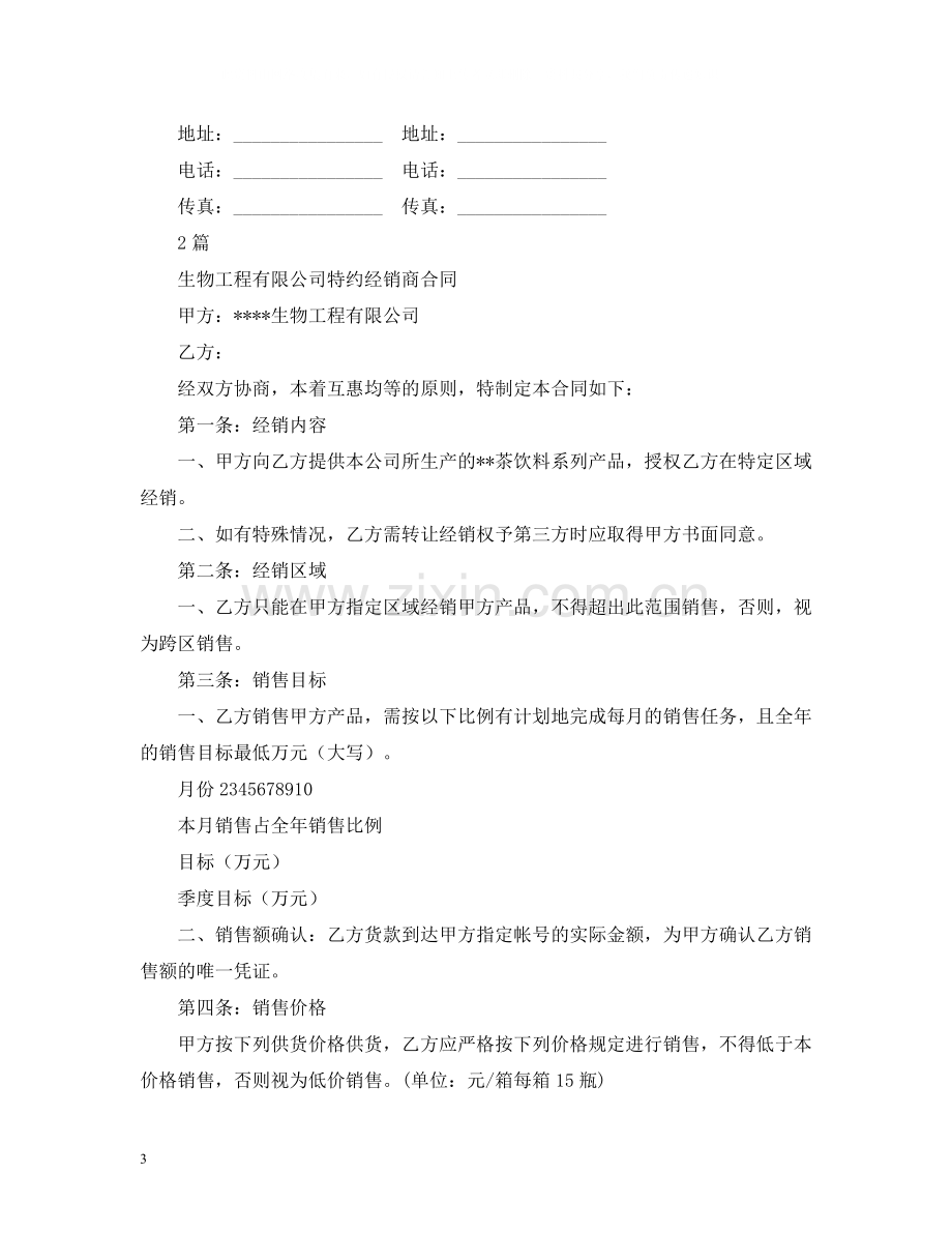 特约经销商合同样本2.docx_第3页