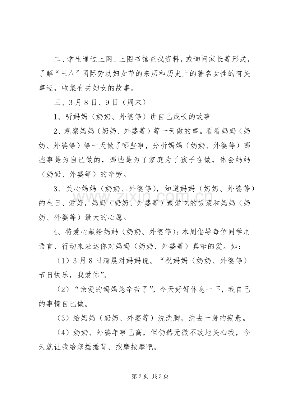 庆“三·八”妇女节活动实施方案5篇 (5).docx_第2页