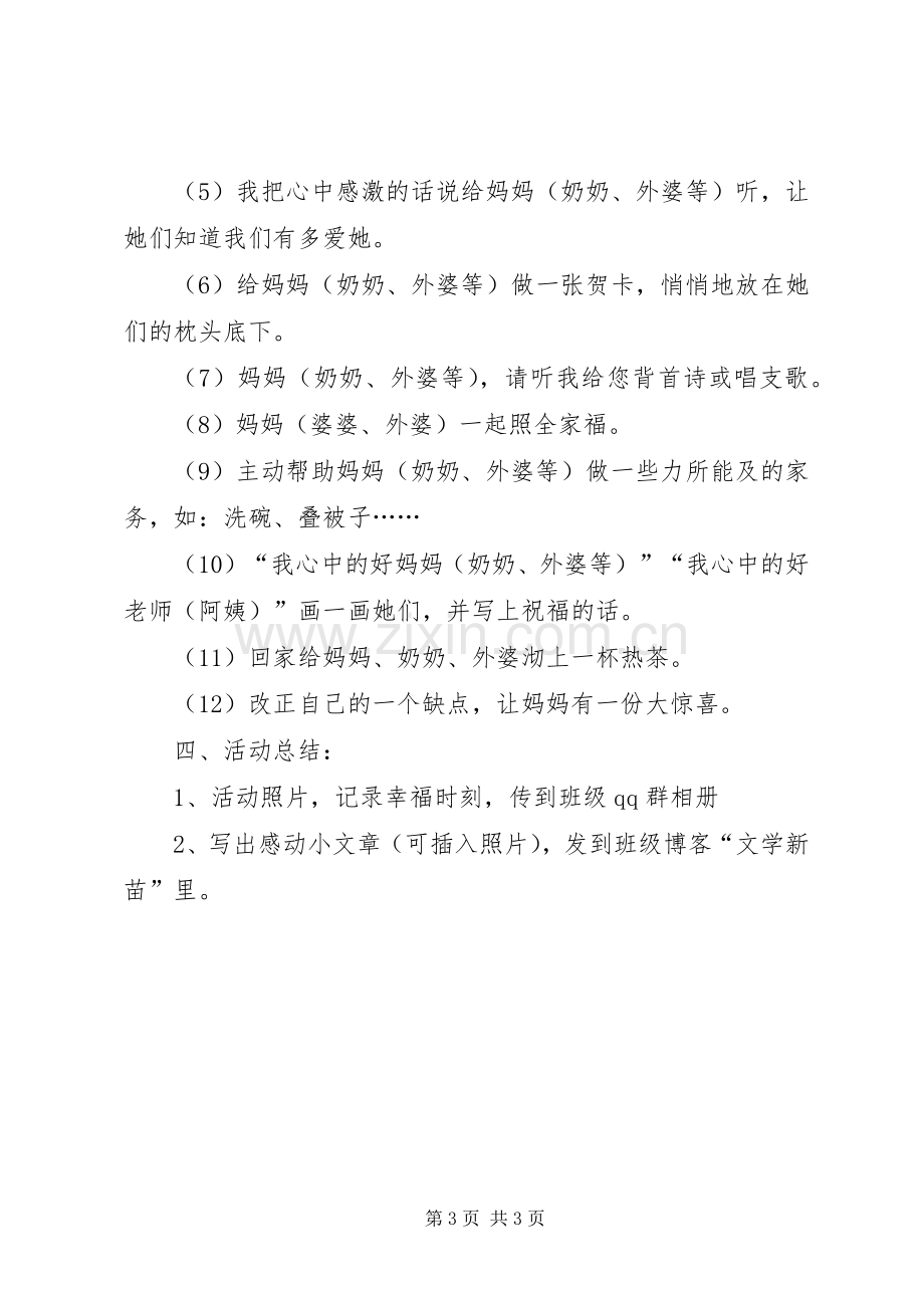 庆“三·八”妇女节活动实施方案5篇 (5).docx_第3页