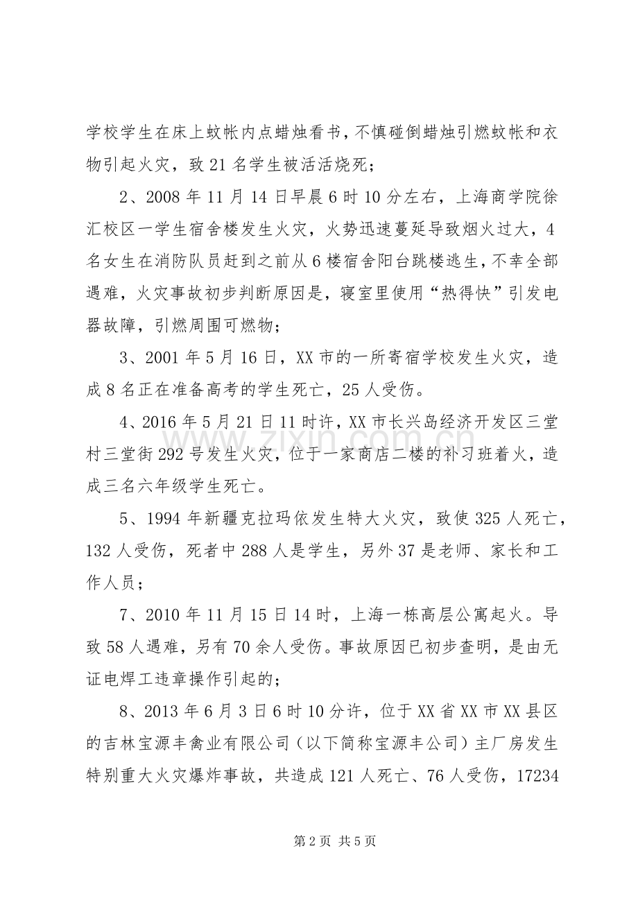 校园安全教育演讲稿 (2).docx_第2页