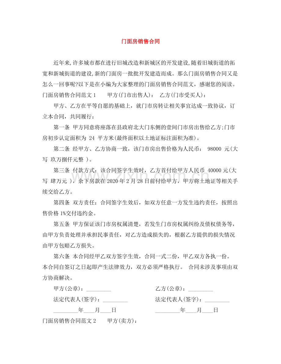 门面房销售合同.docx_第1页