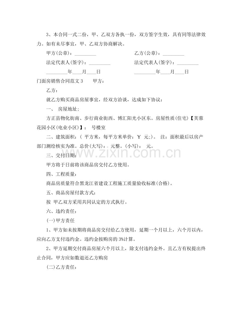 门面房销售合同.docx_第3页