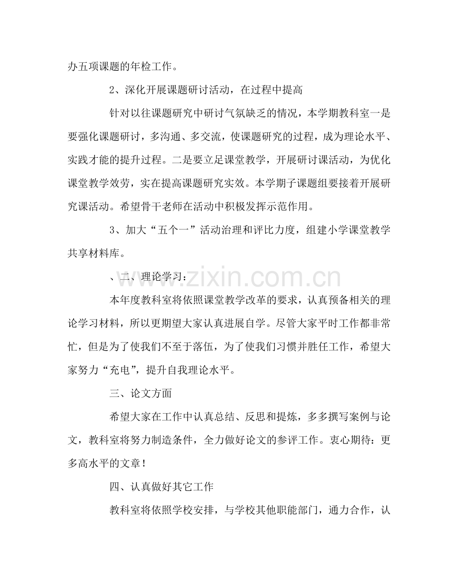 教导处范文小学科研兴教活动实施方案.doc_第2页