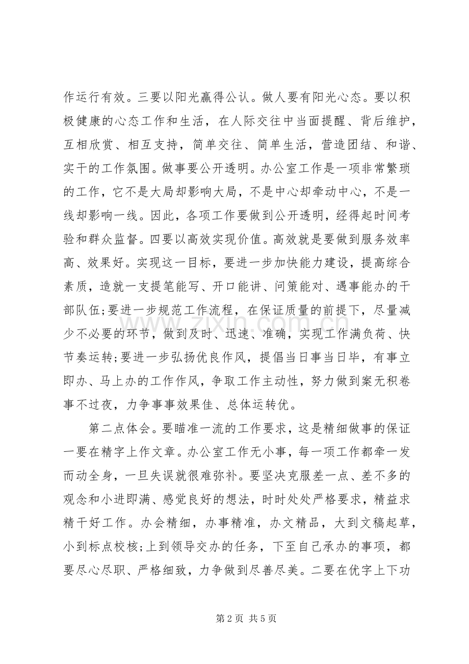 主题教育心得体会交流发言稿.docx_第2页