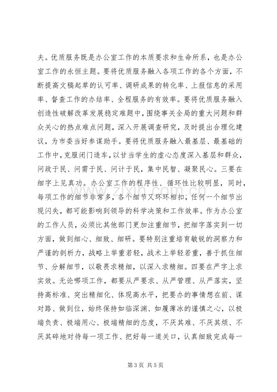 主题教育心得体会交流发言稿.docx_第3页