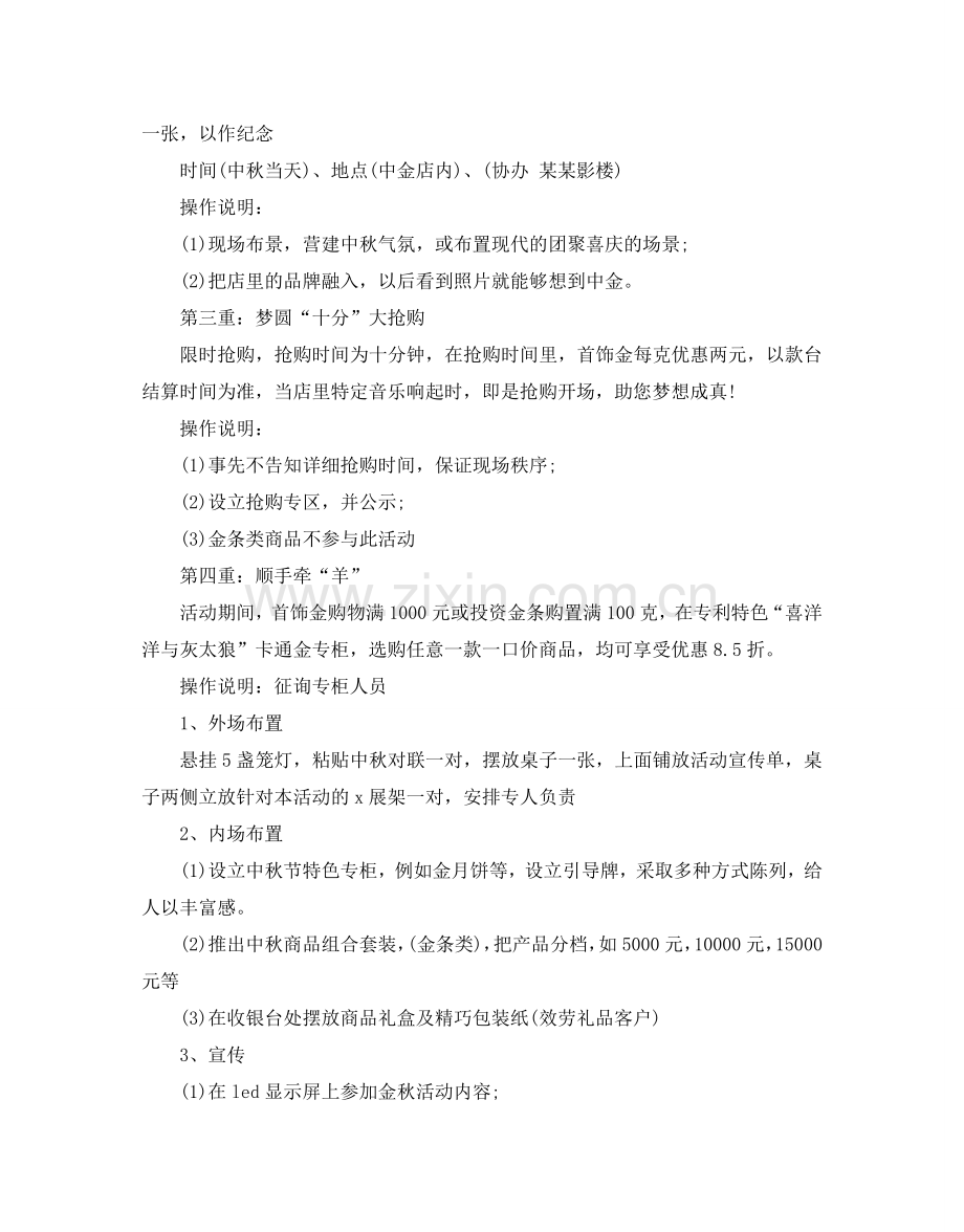 中秋促销活动方案2024.doc_第2页