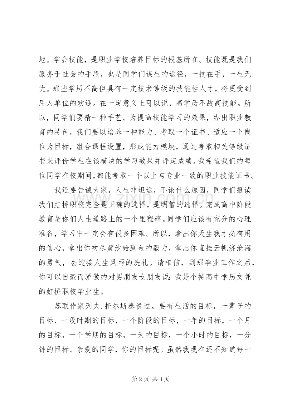 学校开学典礼演讲致辞范本_1.docx_第2页