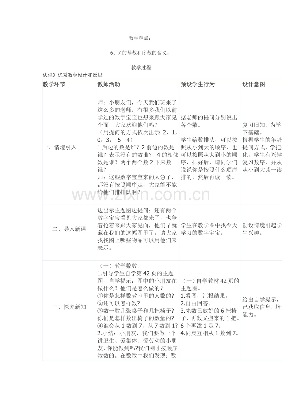 一年级上册数学.doc_第2页