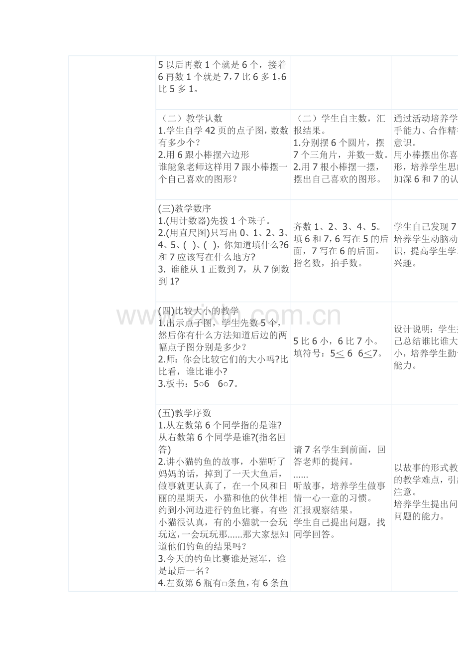 一年级上册数学.doc_第3页