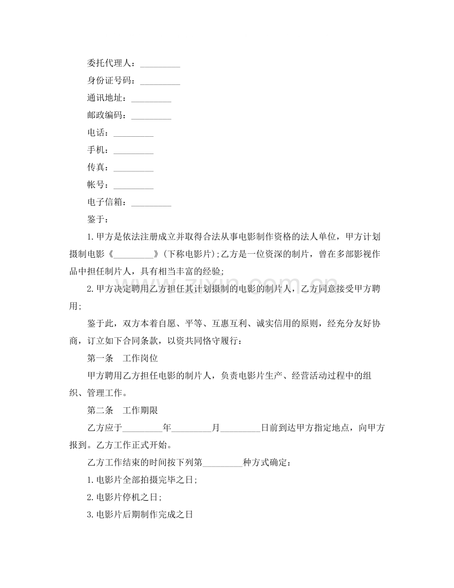 建筑业劳动合同范本3.docx_第2页