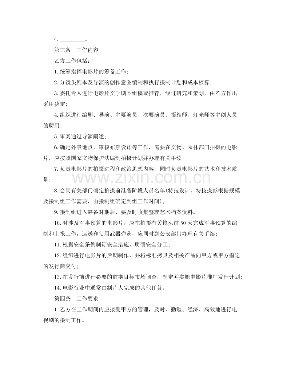 建筑业劳动合同范本3.docx_第3页