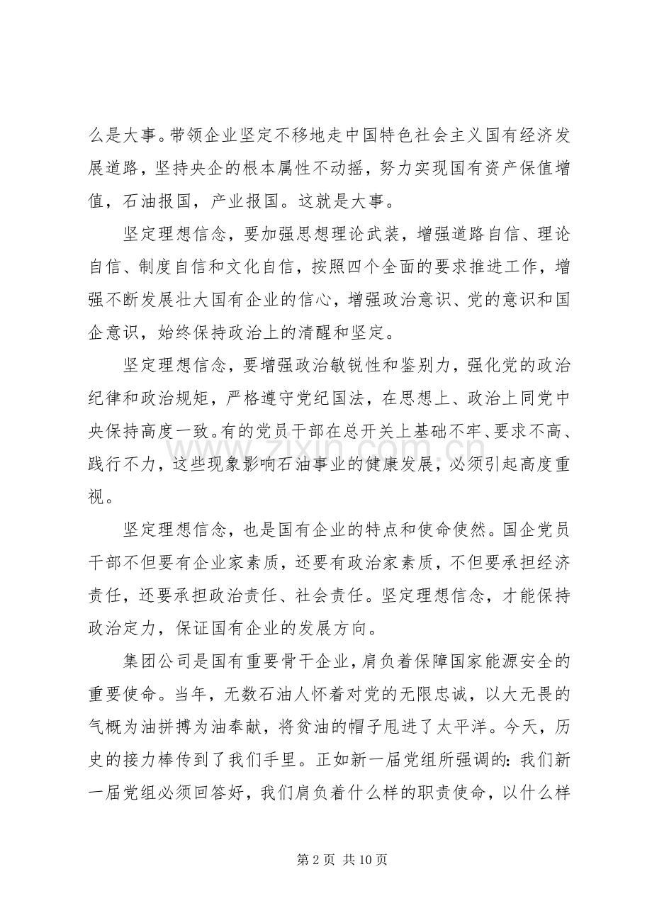 关于坚定理想信念增强四种意识优秀发言.docx_第2页