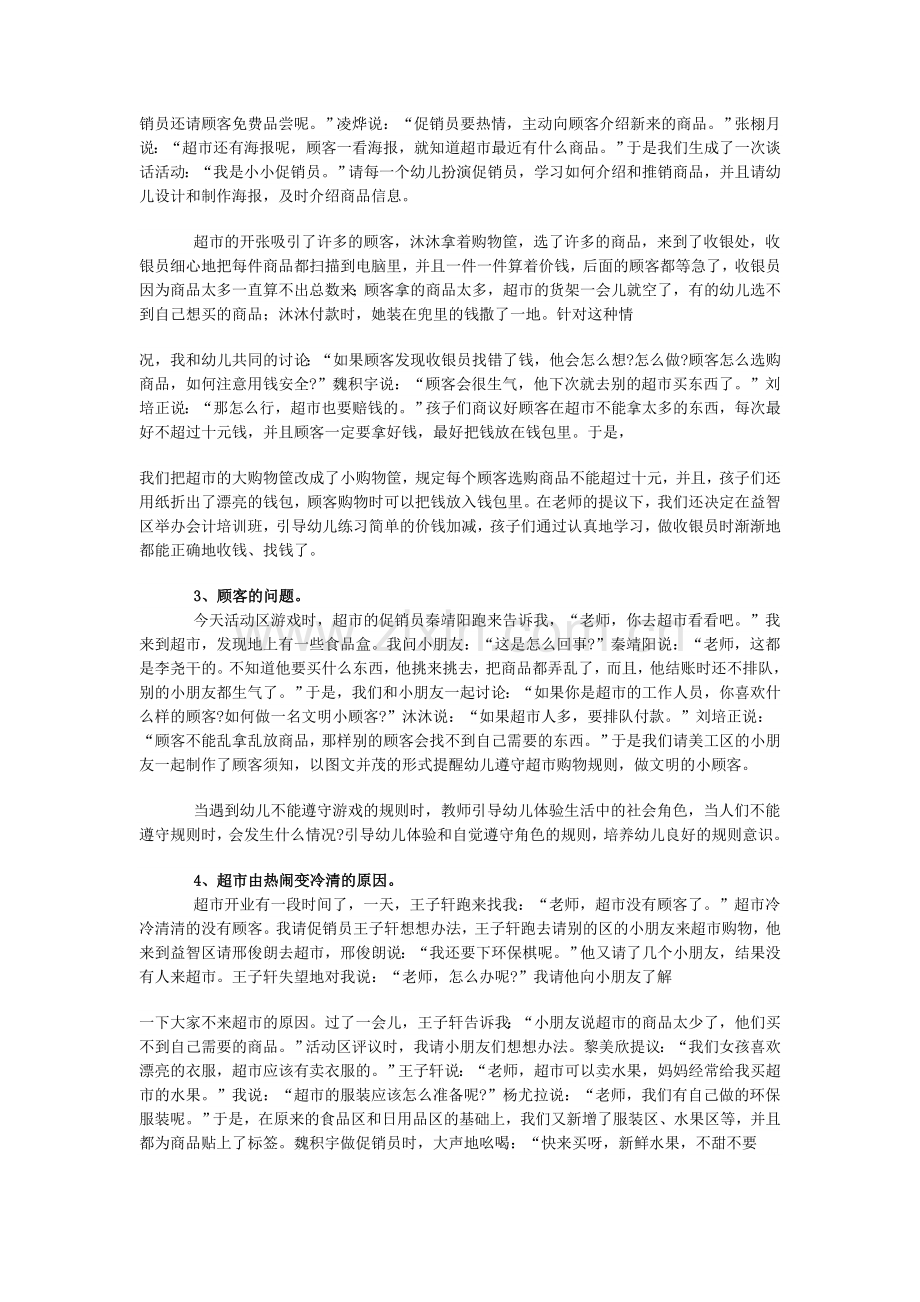 幼儿园中班社会教案：快乐超市.doc_第2页