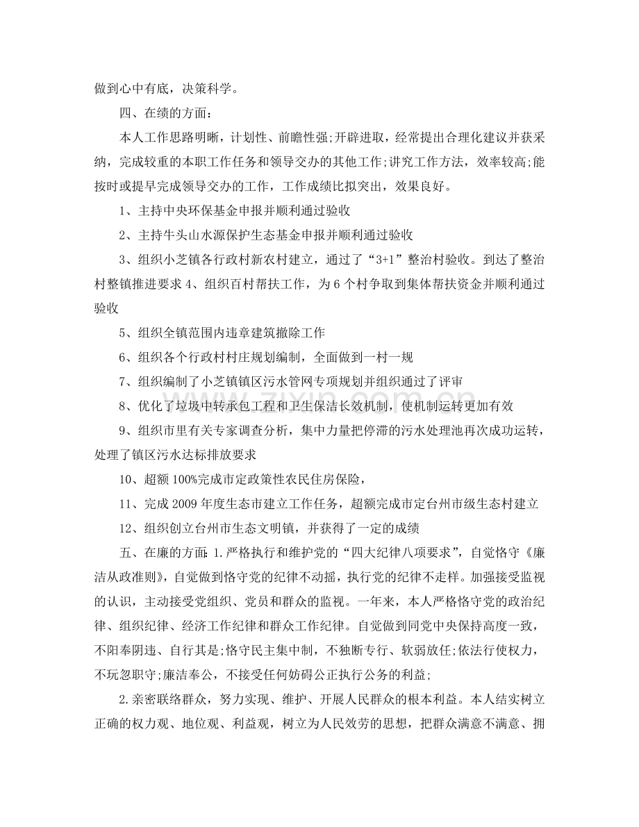 德能勤绩廉个人自我参考总结.doc_第2页