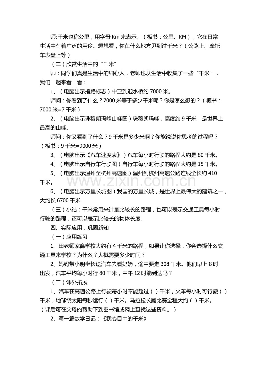 小学数学人教2011课标版三年级千米的认识-(5).docx_第3页