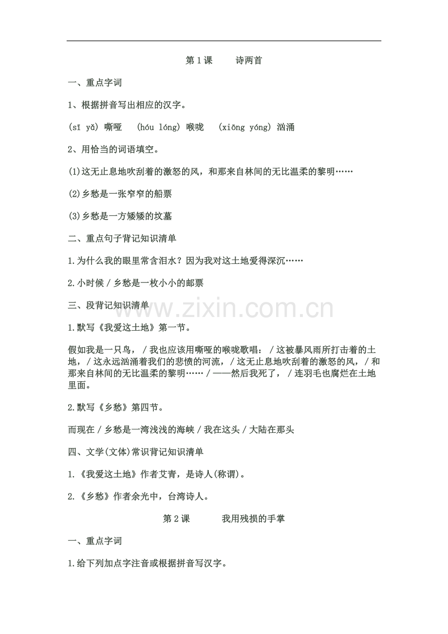 九上下八下语文复习资料.doc_第1页