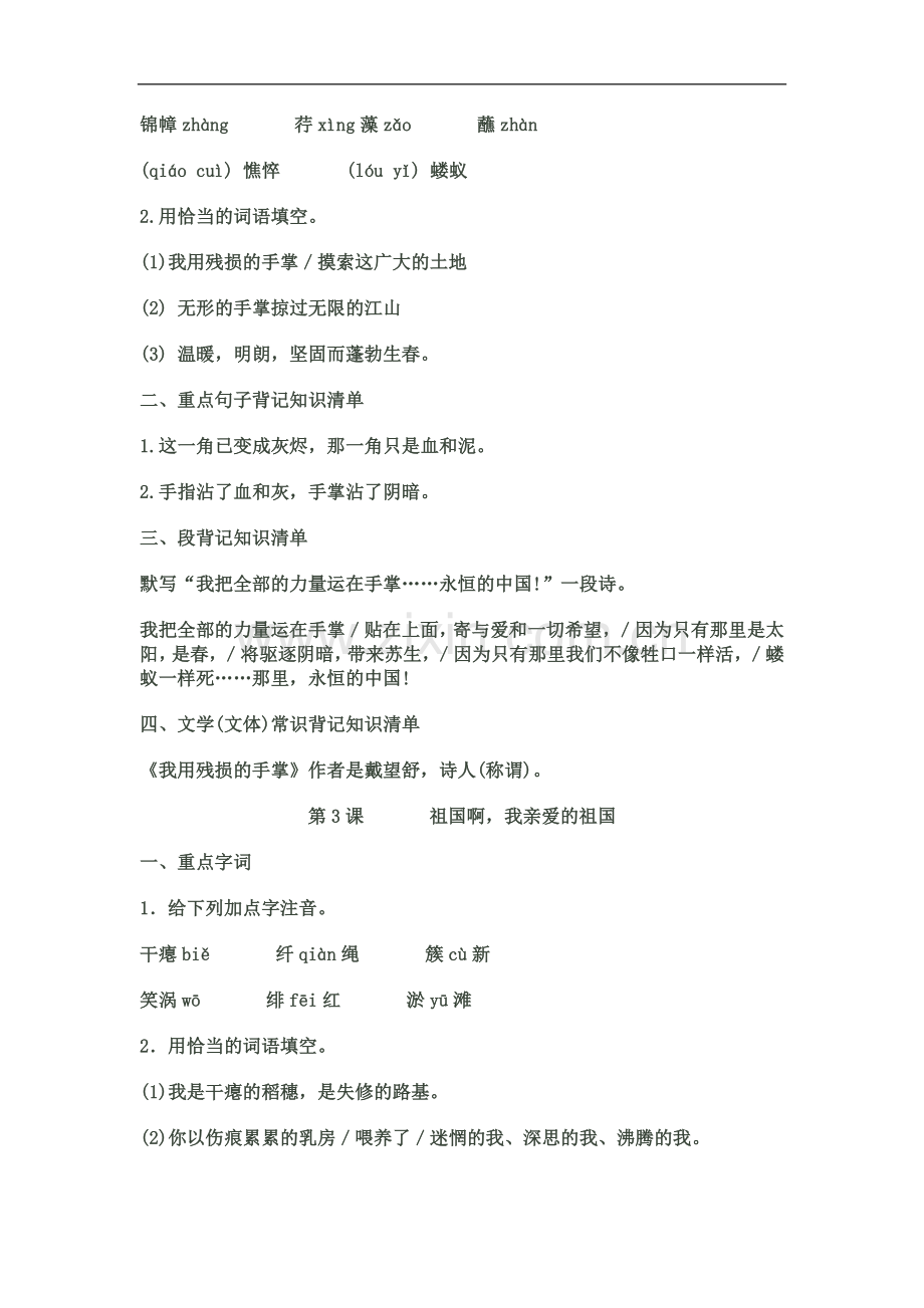 九上下八下语文复习资料.doc_第2页