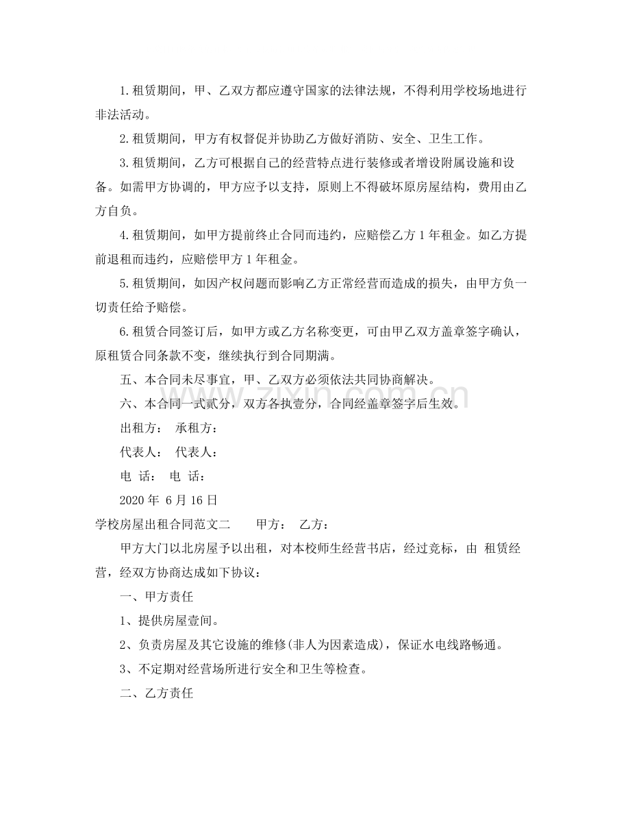 学校房屋出租合同优秀样本.docx_第2页