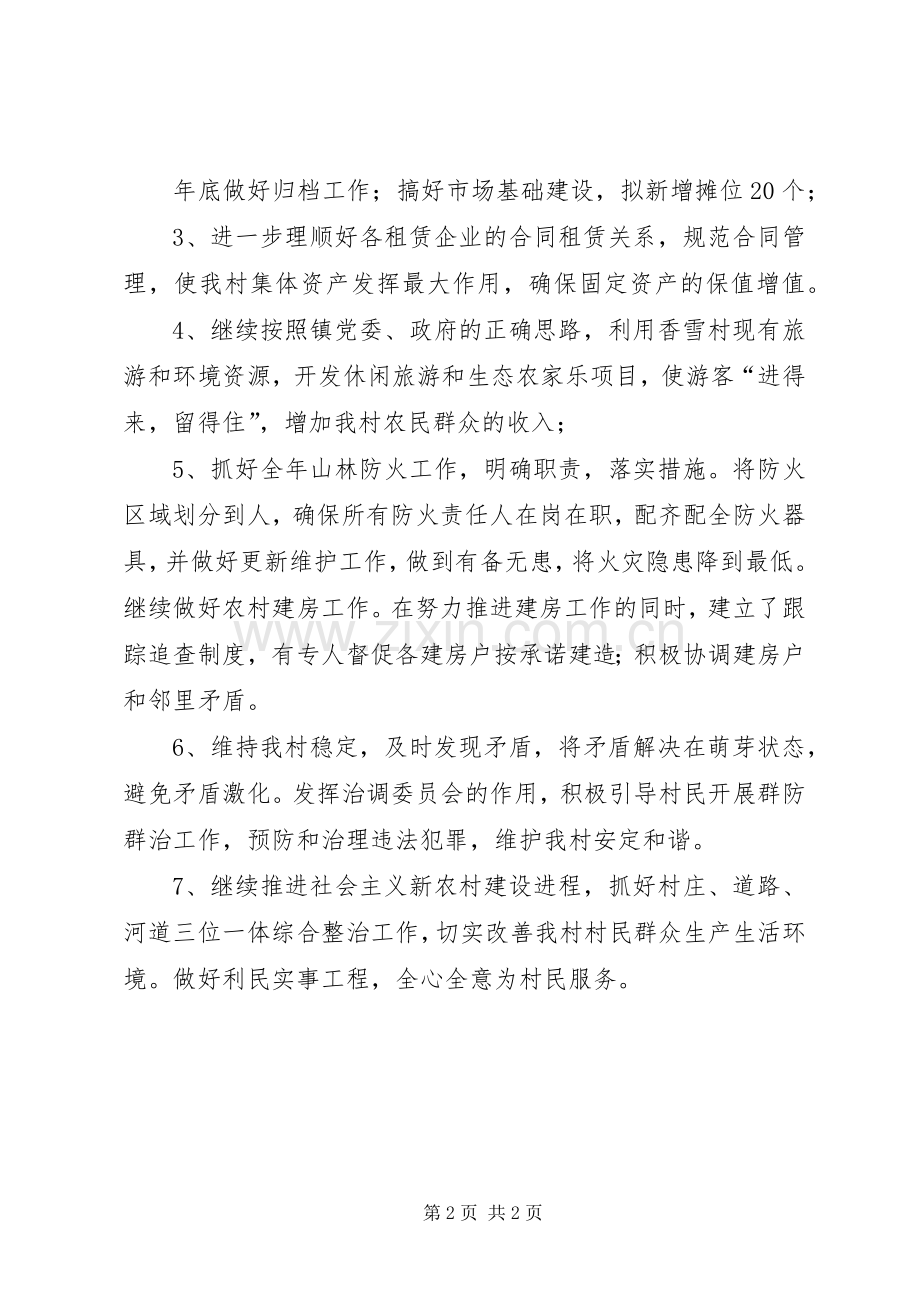 党委中心组学习活动发言稿 (2).docx_第2页