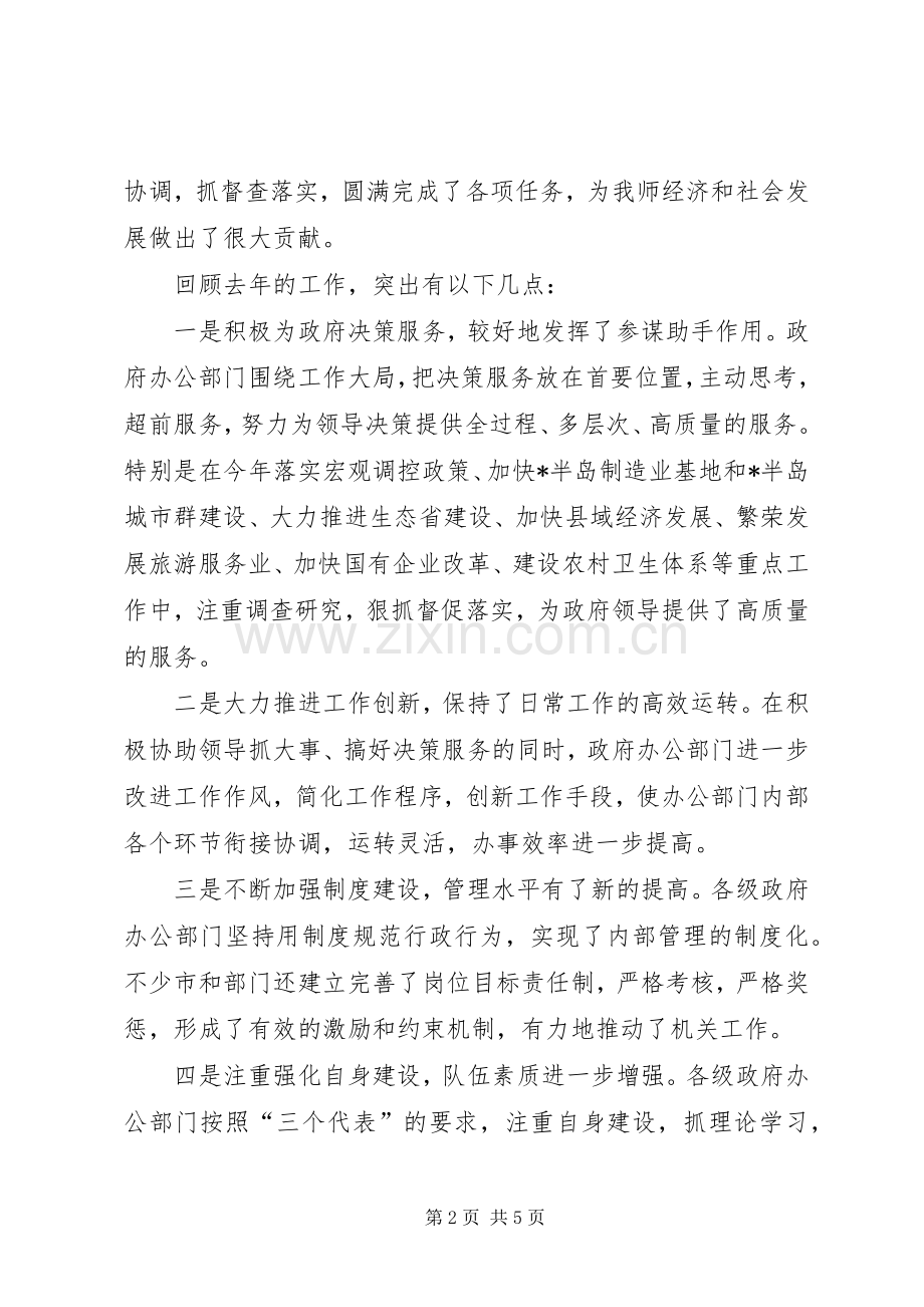 市政府办公室主任会的讲话.docx_第2页