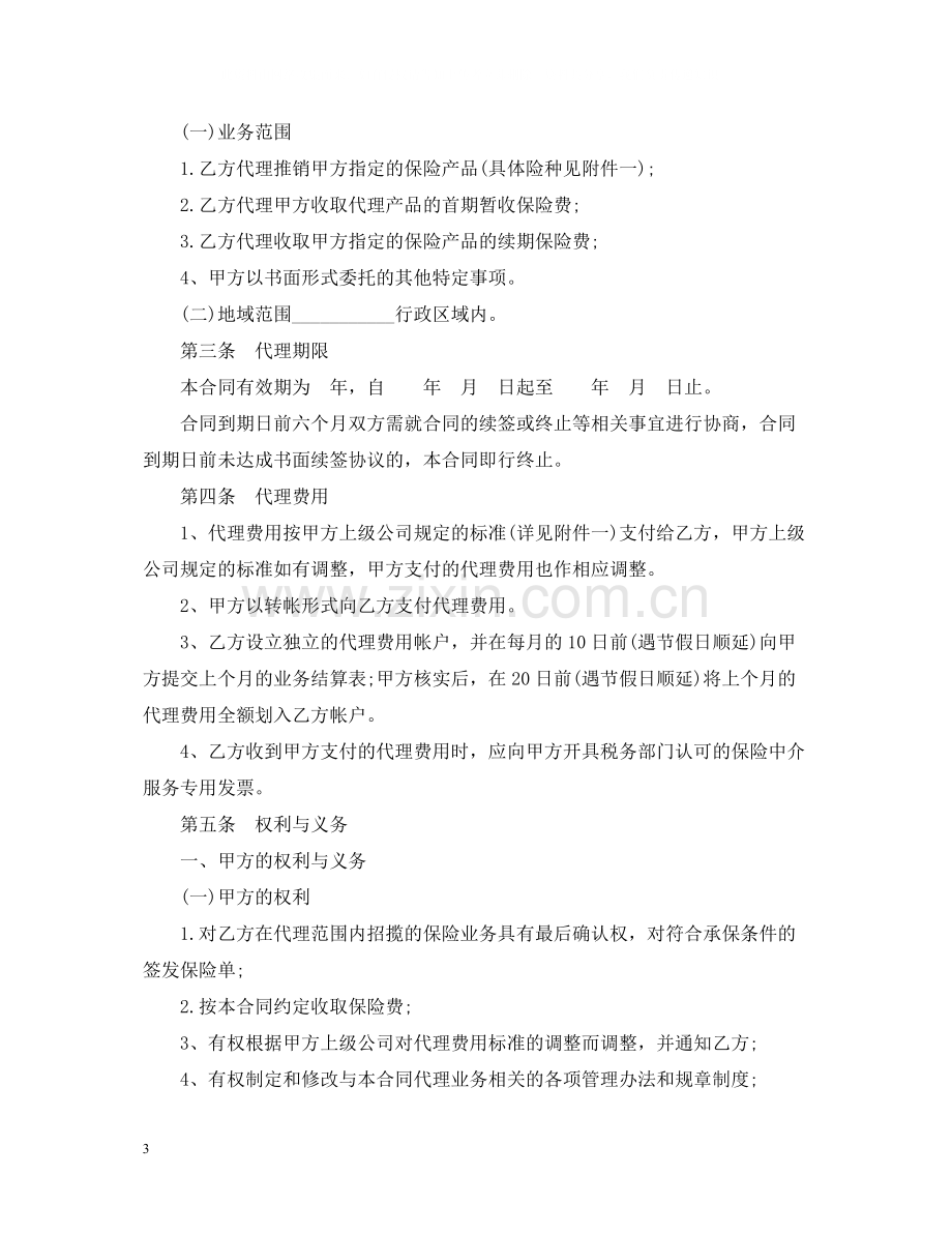 保险代理保证合同范本2.docx_第3页