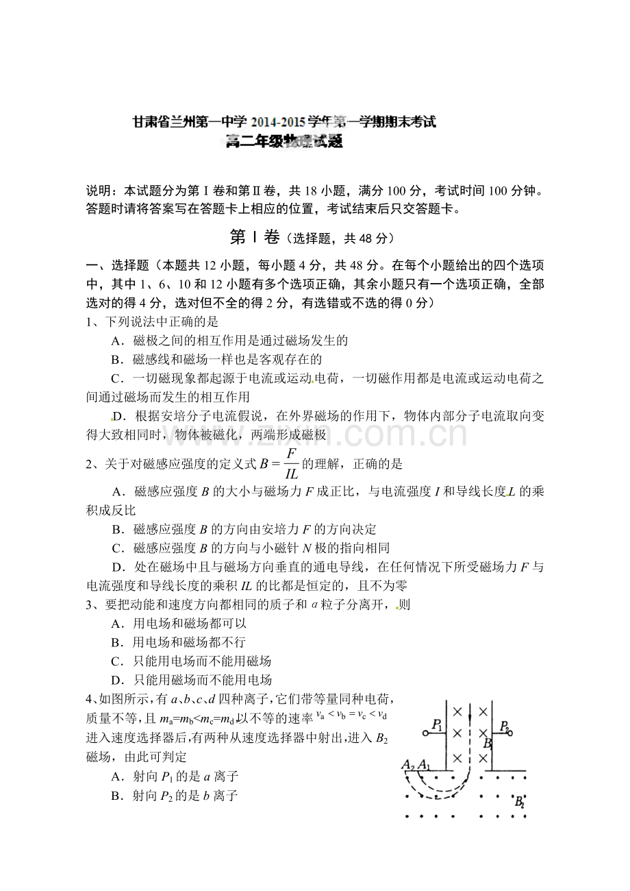 兰州一中2014-2015年高二上学期物理期末试题及答案.doc_第1页