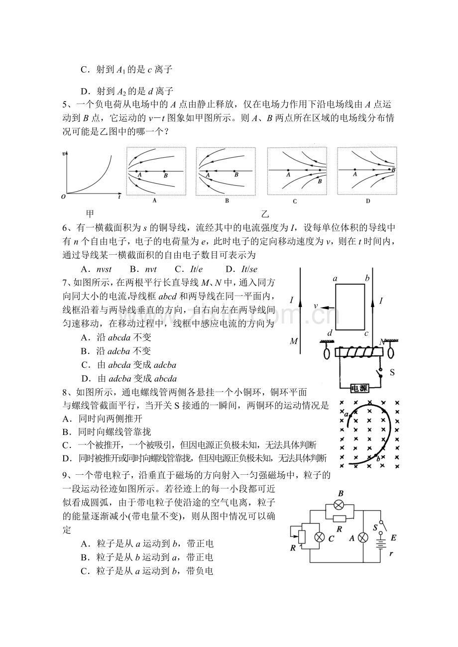 兰州一中2014-2015年高二上学期物理期末试题及答案.doc_第2页