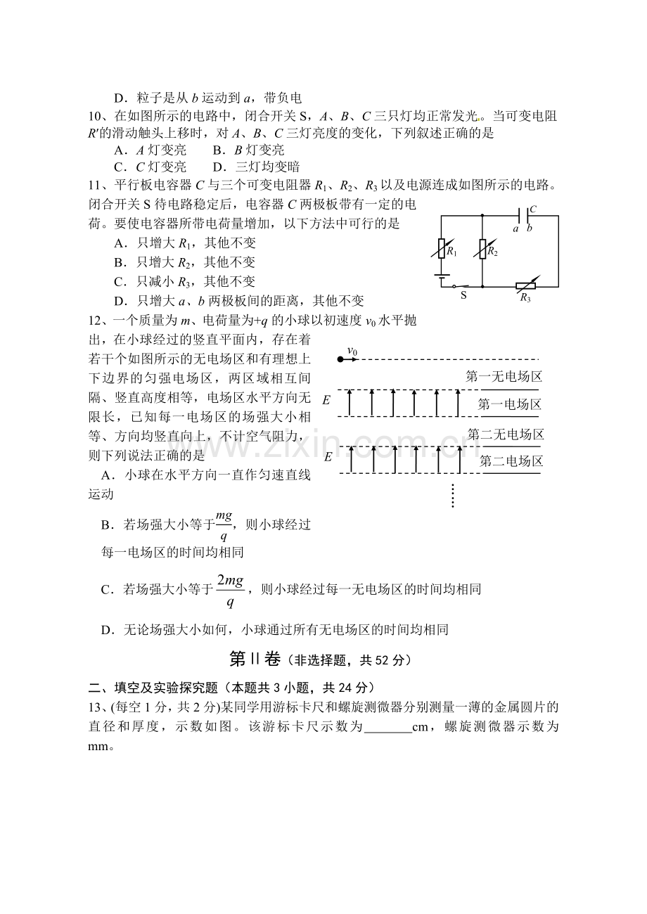 兰州一中2014-2015年高二上学期物理期末试题及答案.doc_第3页