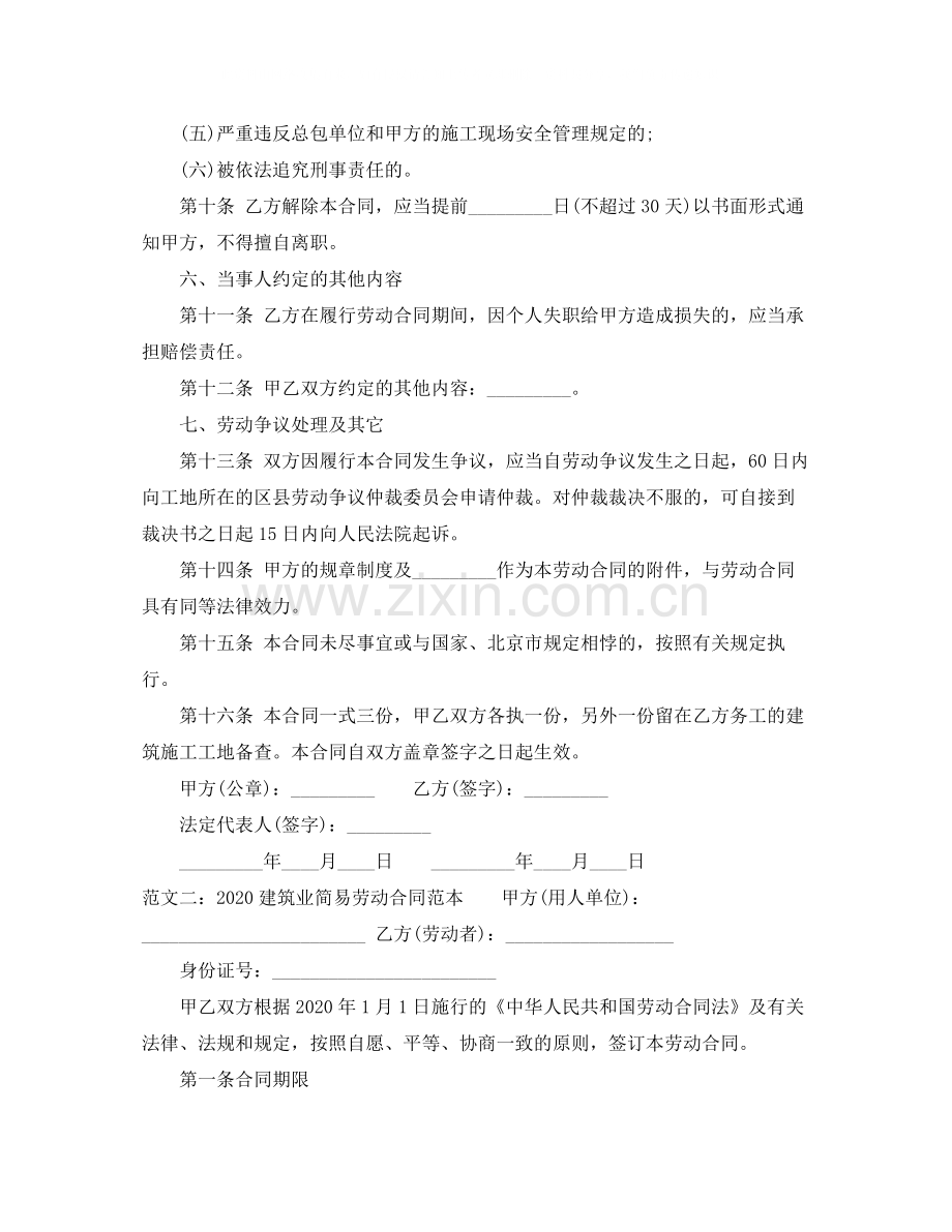 建筑业简易劳动合同范本.docx_第3页