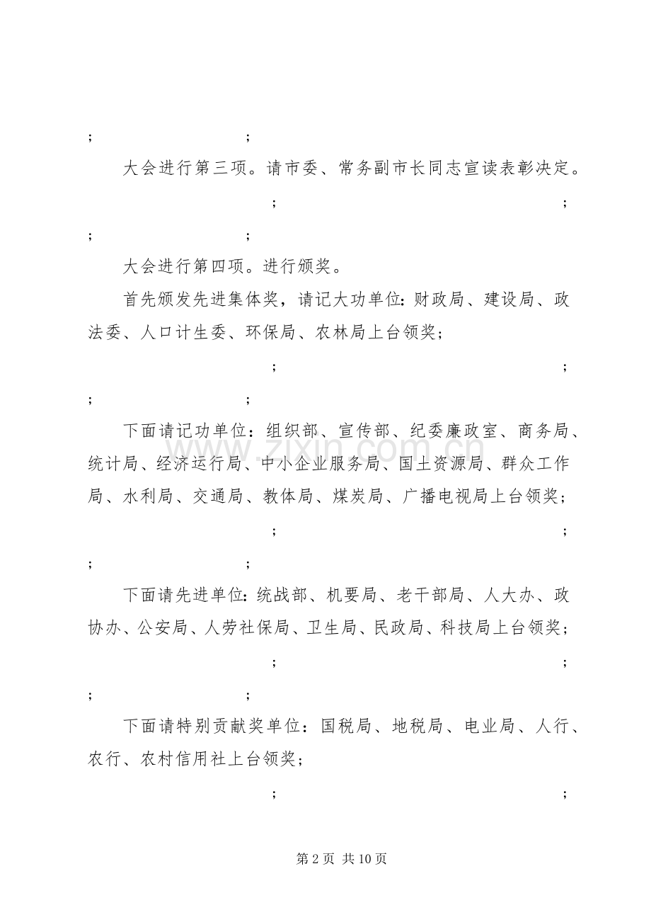 年终表彰会主持稿.docx_第2页